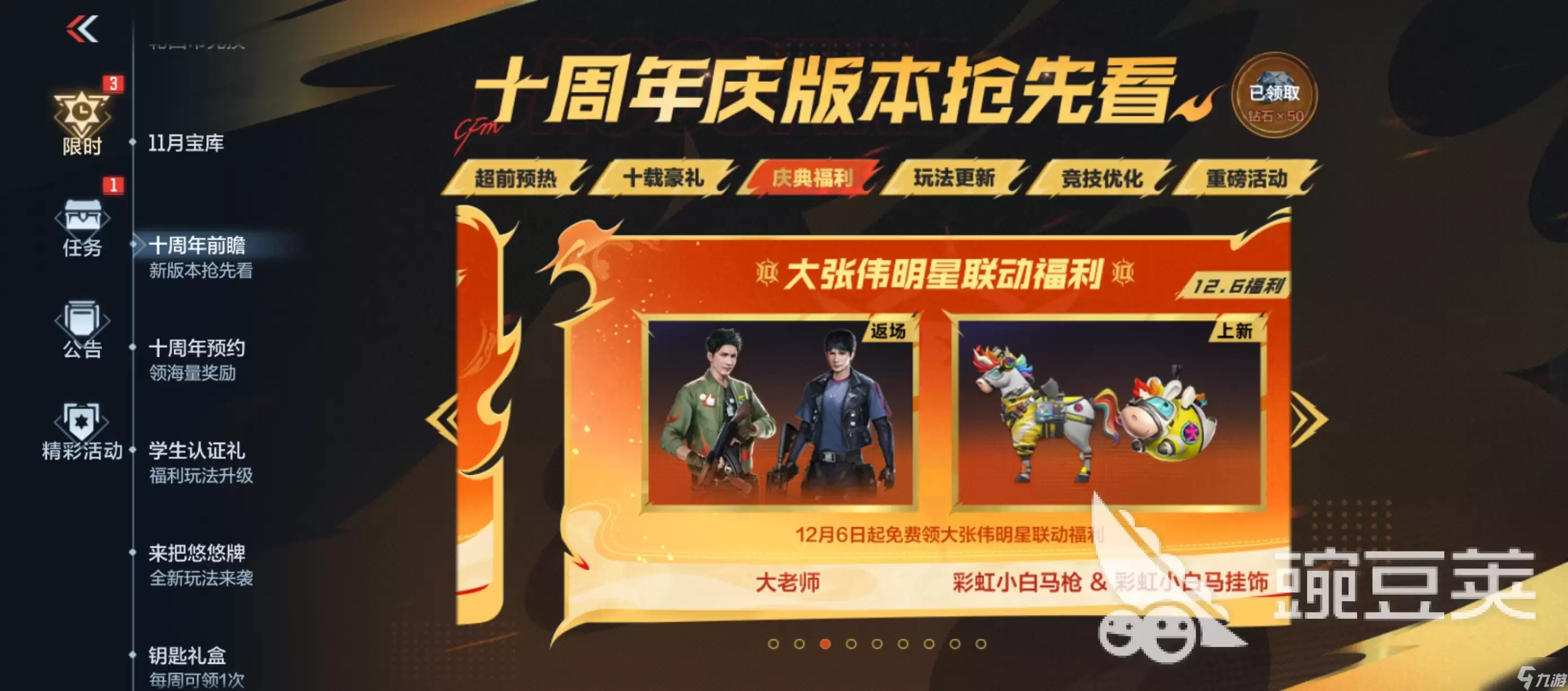 CF手游安卓版大张伟联动活动详情介绍_wishdown.com cf手游大张伟明星联动活动是什么 cf手游大张伟明星联动活动介绍