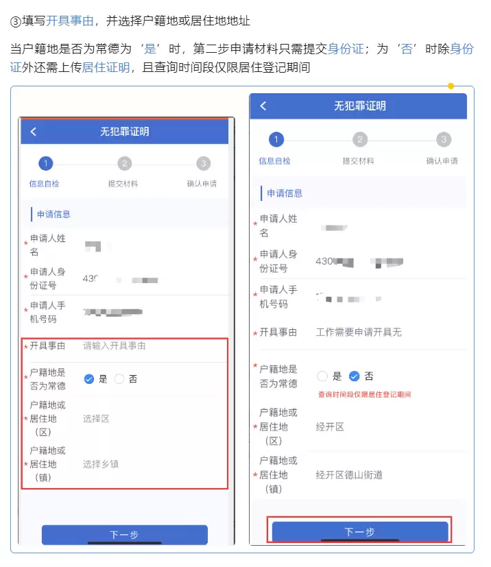 我的常德APP办理无犯罪记录证明全流程指南_wishdown.com 我的常德APP办理无犯罪记录证明全流程指南_wishdown.com