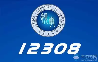 12308外交部全球领事保护应急呼叫中心电话_wishdown.com 12308是什么电话
