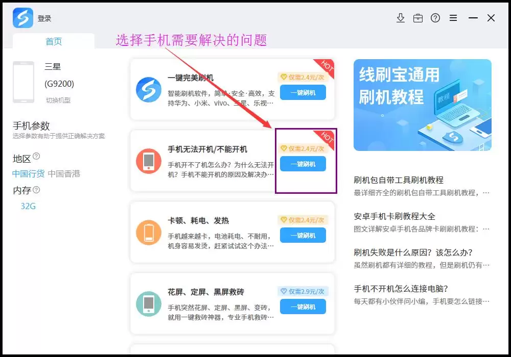 三星A7108双4G版忘记密码刷机解锁教程_wishdown.com 三星A7108双4G版忘记密码刷机解锁教程_wishdown.com