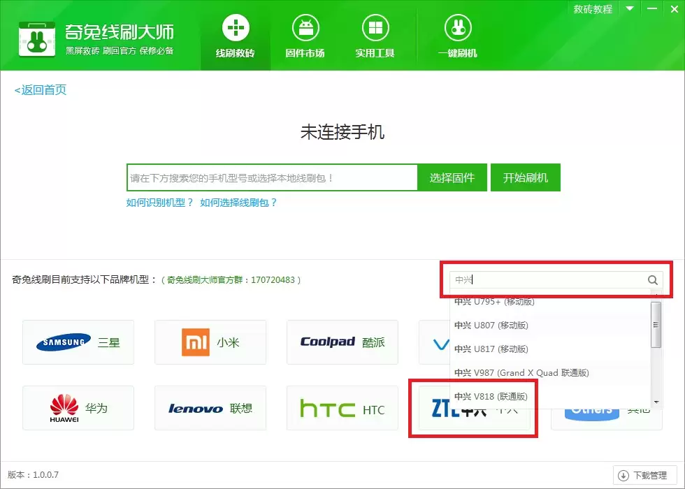 中兴V889D救砖教程 一键刷回官方系统方法_wishdown.com 在奇兔线刷大师中搜索或选择机型示意图