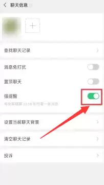 微信强提醒功能设置步骤详解_wishdown.com 微信强提醒怎么设置 强提醒设置方法