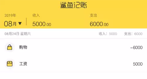 鲨鱼记账删除记录方法步骤详解_wishdown.com 鲨鱼记账删除记录方法步骤详解_wishdown.com