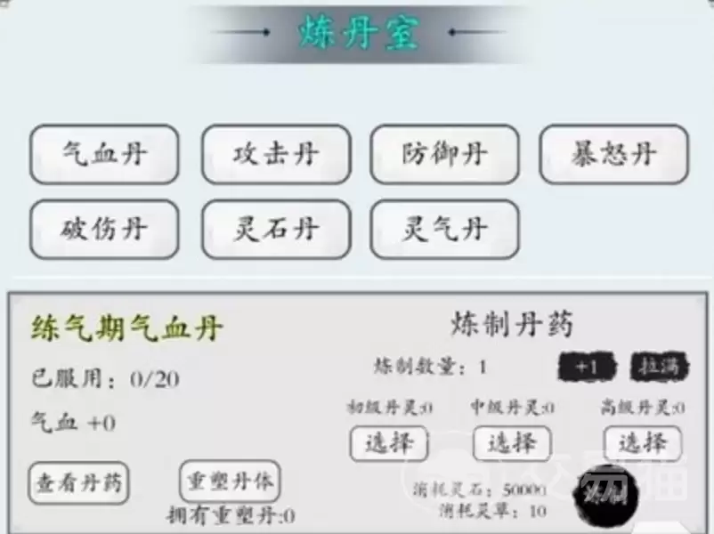 修真无限轮回手游丹药配方与炼制技巧全攻略_wishdown.com 修真无限轮回手游丹药配方与炼制技巧全攻略_wishdown.com