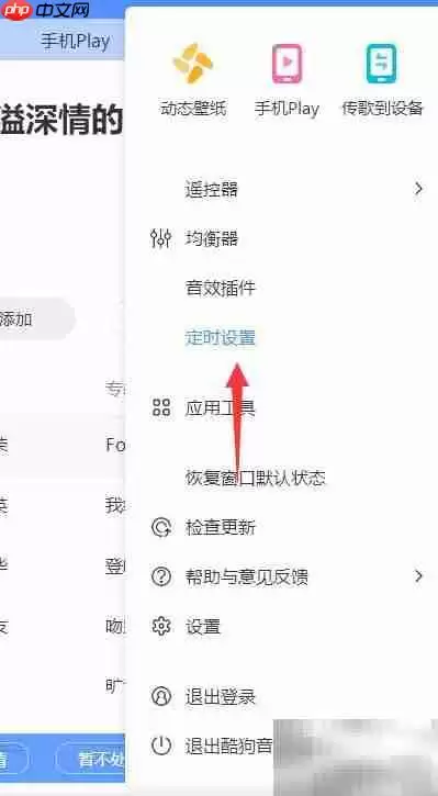 酷狗音乐定时播放功能如何设置_wishdown.com 酷狗音乐定时播放功能如何设置_wishdown.com