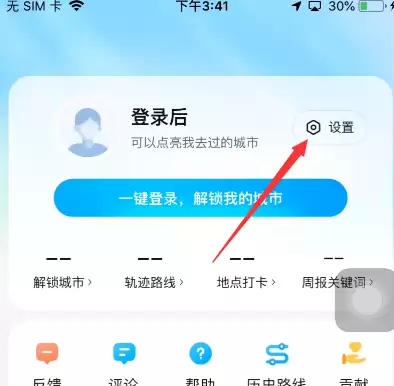 腾讯地图导航横屏设置教程 手机屏幕方向切换方法_wishdown.com 腾讯地图导航横屏设置教程 手机屏幕方向切换方法_wishdown.com