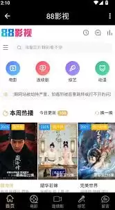 88Ӱ��Appʹ�ý̳��빦�����