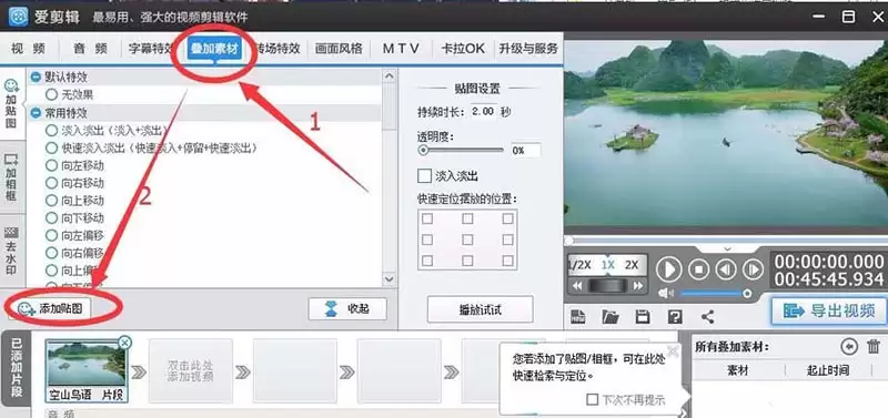 爱剪辑教程:轻松添加萌趣贴图与相框_wishdown.com 爱剪辑教程:轻松添加萌趣贴图与相框_wishdown.com