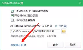 360驱动大师默认安装路径查找与打开方法_wishdown.com 360驱动大师默认安装路径查找与打开方法_wishdown.com
