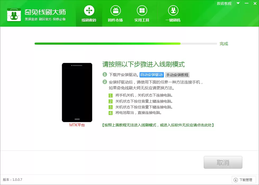 中兴V889D救砖教程 一键刷回官方系统方法_wishdown.com 软件提示进入线刷模式的操作指引