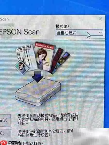 爱普生扫描仪操作教程与使用技巧_wishdown.com 爱普生扫描仪操作教程与使用技巧_wishdown.com
