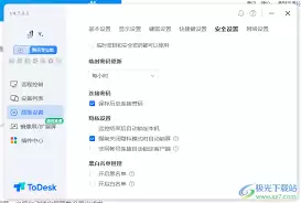 ToDesk远程控制自动锁屏设置方法教程_wishdown.com ToDesk远程控制自动锁屏设置方法教程_wishdown.com