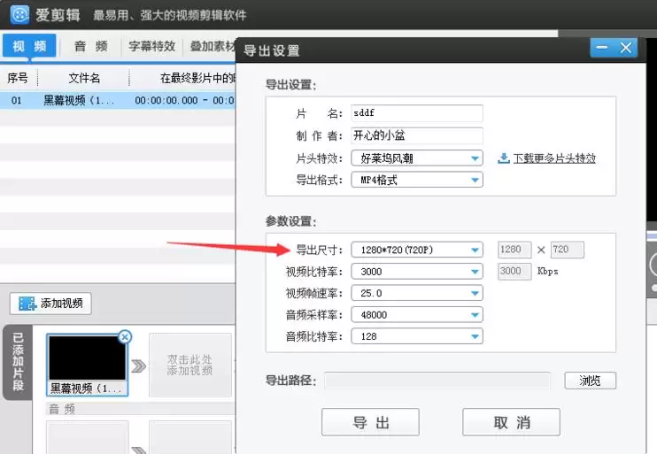 爱剪辑导出视频画质差画面小解决方法_wishdown.com 爱剪辑导出视频画质差画面小解决方法_wishdown.com