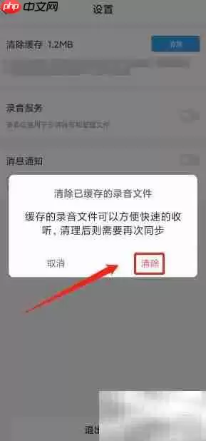 讯飞极智APP缓存清理步骤详解_wishdown.com 讯飞极智APP缓存清理步骤详解_wishdown.com