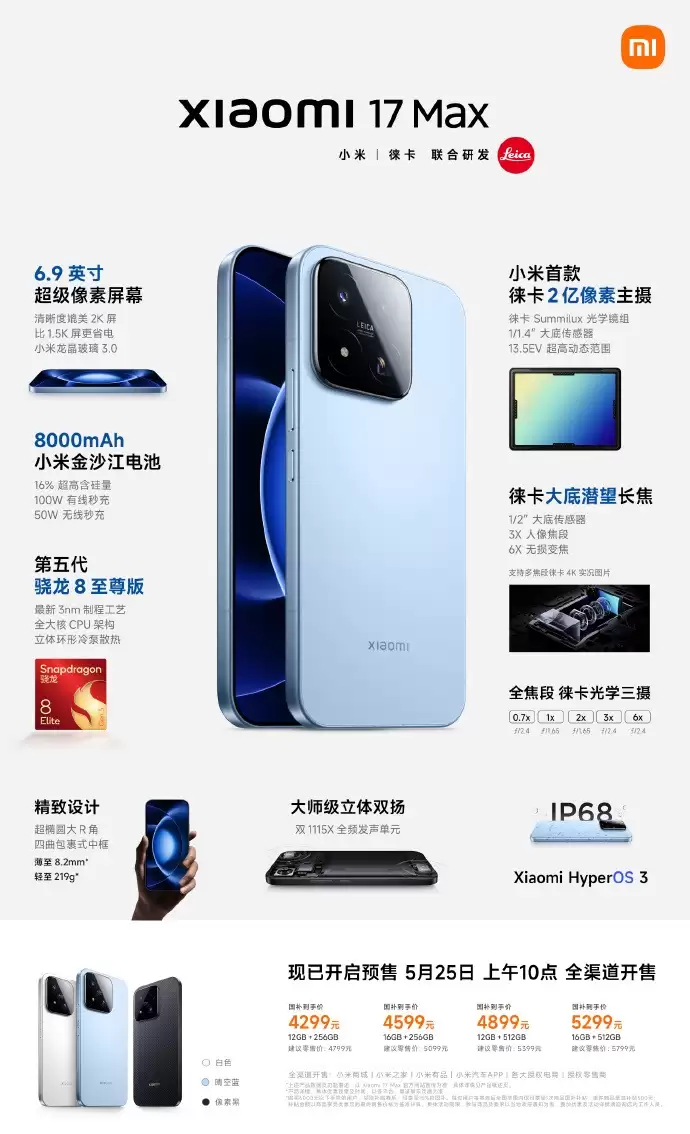 С�� 17 Max��ʽ������8000mAh�����ؼӳ� �⿨Ӱ���콢����4299Ԫ��