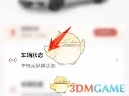 东风日产智联APP查看车辆状态与位置方法_wishdown.com 东风日产app如何查询车辆状态