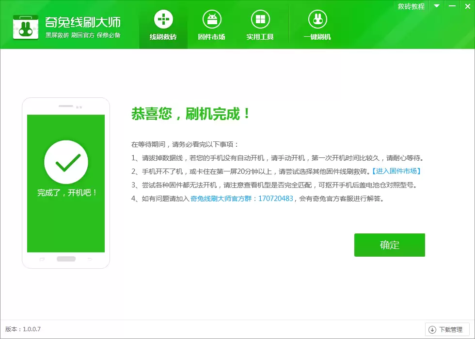 中兴V889D救砖教程 一键刷回官方系统方法_wishdown.com 刷机完成,等待手机自动重启的界面
