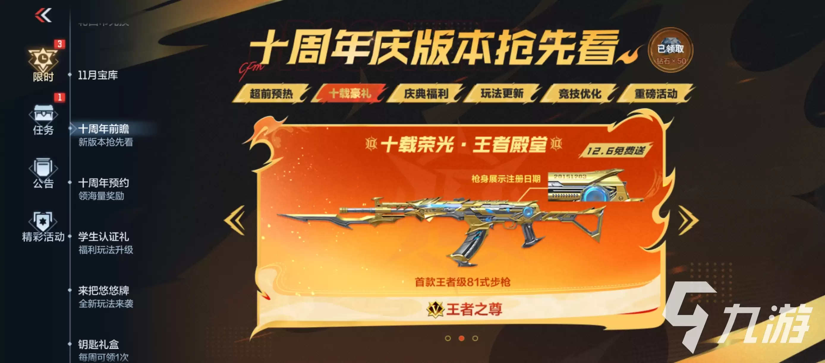 CF手游大张伟联动活动玩法福利全解析_wishdown.com CF手游大张伟明星联动活动详情揭秘 全新玩法与福利抢先看