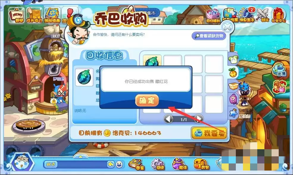 洛克王国农作物出售方法与赚钱攻略_wishdown.com 洛克王国农作物怎么卖