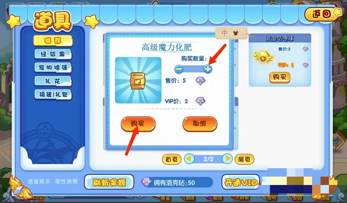 洛克王国高级魔力化肥获取途径与购买地点详解_wishdown.com 洛克王国高级魔力化肥在哪购买