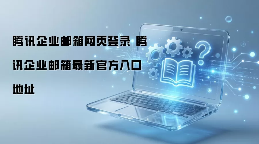 ��Ѷ��ҵ����ٷ���ҳ���¼�������ַ