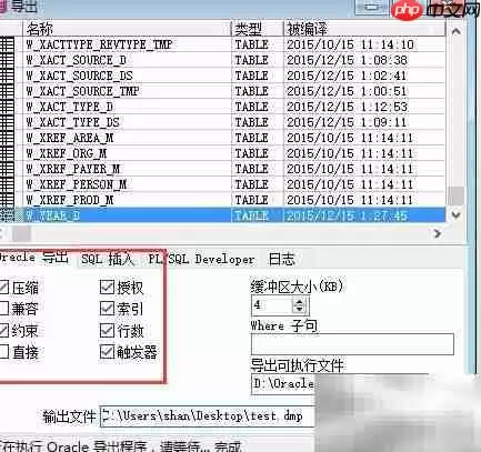 Oracle数据库导出实用方法与步骤详解_wishdown.com Oracle数据库导出实用方法与步骤详解_wishdown.com