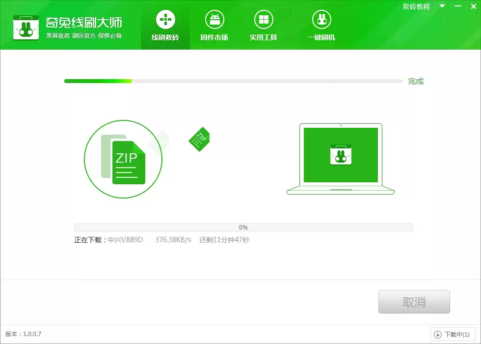 中兴V889D救砖教程 一键刷回官方系统方法_wishdown.com 点击一键刷入按钮