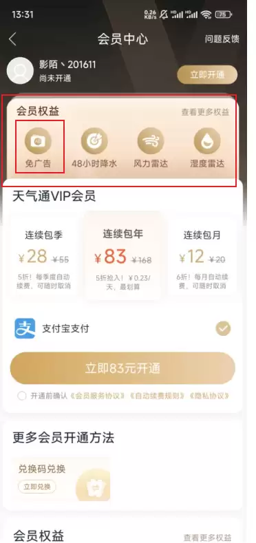 天气通广告关闭与屏蔽方法详解_wishdown.com 天气通广告关闭与屏蔽方法详解_wishdown.com