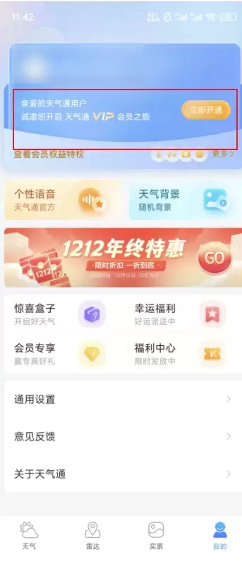 天气通广告关闭与屏蔽方法详解_wishdown.com 天气通广告关闭与屏蔽方法详解_wishdown.com