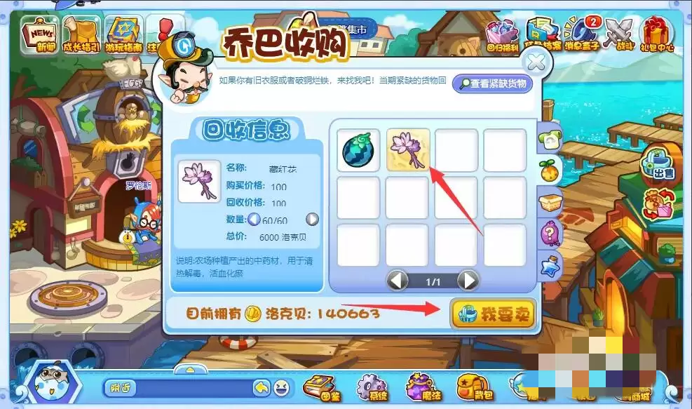洛克王国农作物出售方法与赚钱攻略_wishdown.com 洛克王国农作物怎么卖