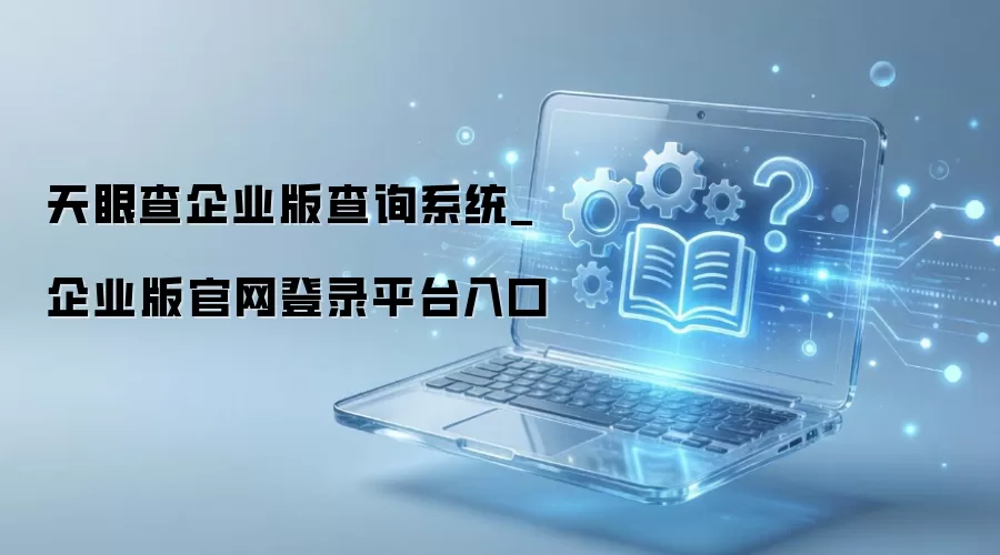 ���۲���ҵ�������¼��ڼ���ѯϵͳʹ��ָ��
