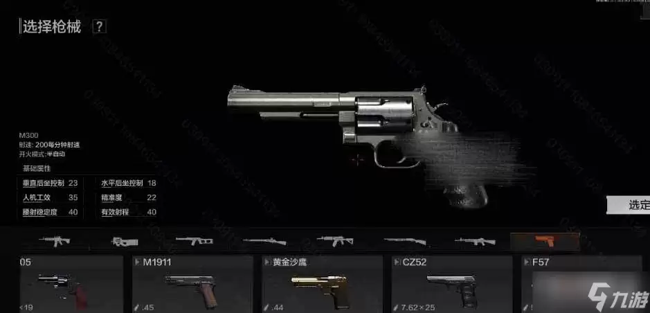 暗区突围S3赛季新武器有哪些 全新增强枪械介绍_wishdown.com 《暗区突围》S3新武器M300转轮狩猎手枪示意图