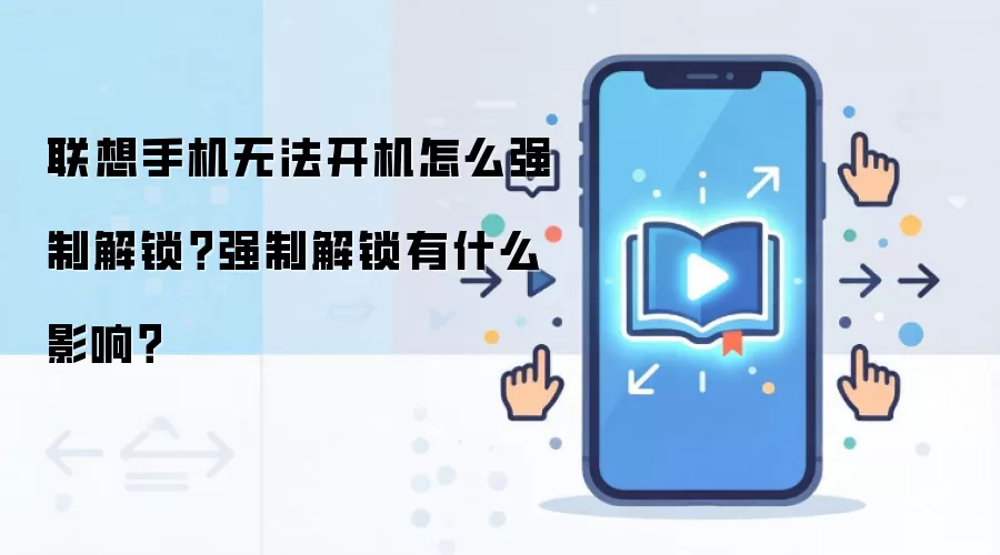 �����ֻ��޷�����ǿ�ƽ���������Ӱ�����