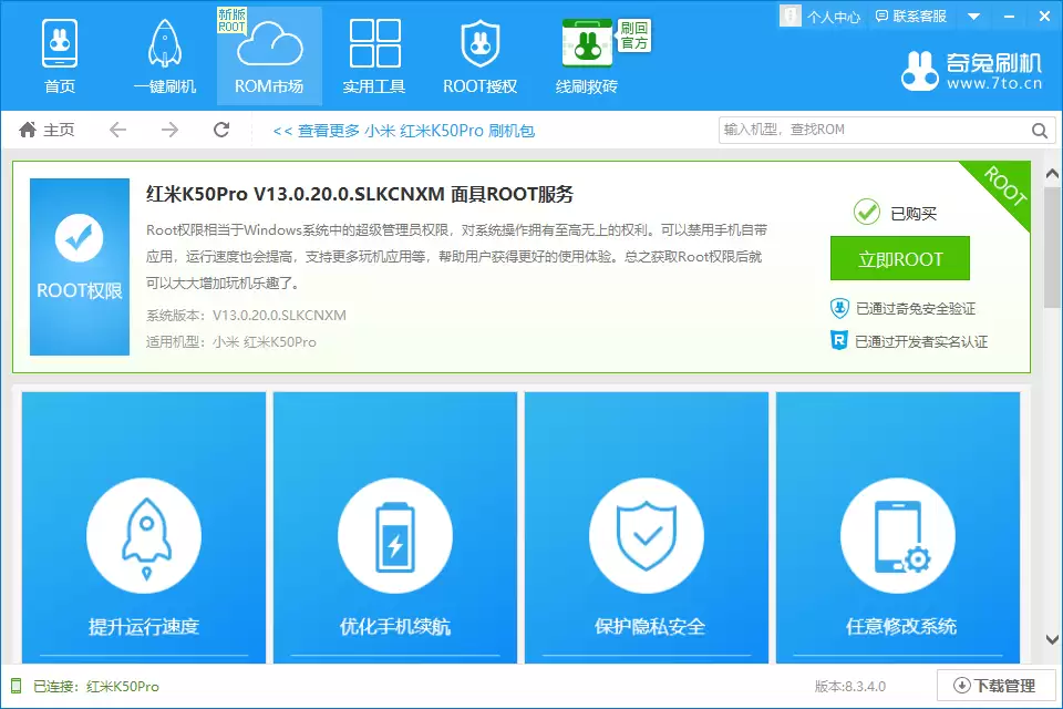 OPPO R11全网通版一键ROOT权限获取教程_wishdown.com 一键刷机界面中选择立即Root的示意图