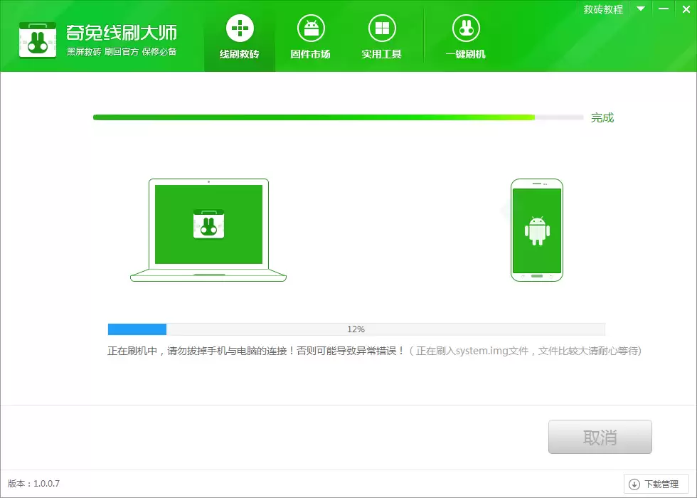 中兴V889D救砖教程 一键刷回官方系统方法_wishdown.com 奇兔线刷大师开始自动刷机进度界面