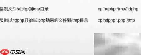 PHP高级工程师必须掌握的Linux文件操作技巧_wishdown.com PHP高级工程师必须掌握的Linux文件操作技巧_wishdown.com