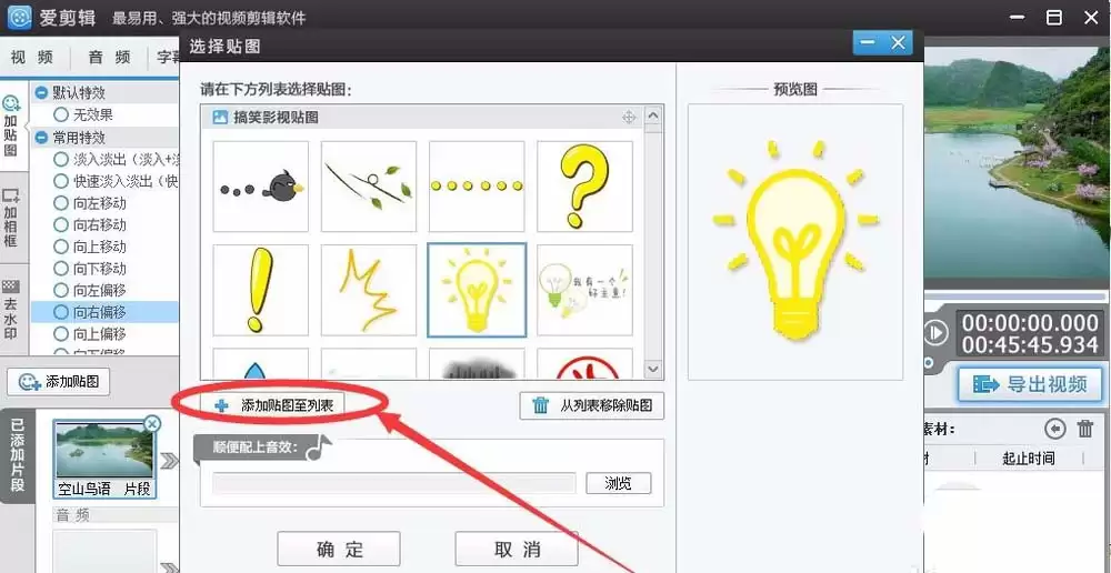 爱剪辑教程:轻松添加萌趣贴图与相框_wishdown.com 爱剪辑教程:轻松添加萌趣贴图与相框_wishdown.com