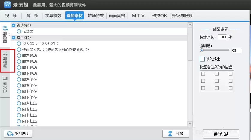 爱剪辑视频添加相框教程_wishdown.com 爱剪辑视频添加相框教程_wishdown.com