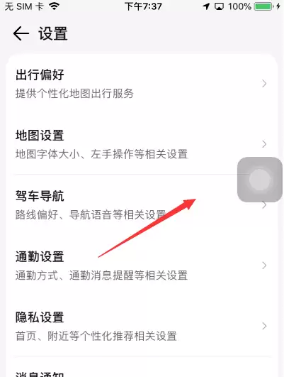 腾讯地图导航横屏设置教程 手机屏幕方向切换方法_wishdown.com 腾讯地图导航横屏设置教程 手机屏幕方向切换方法_wishdown.com