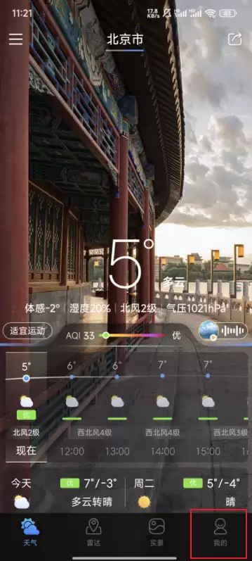 天气通广告关闭与屏蔽方法详解_wishdown.com 天气通广告关闭与屏蔽方法详解_wishdown.com