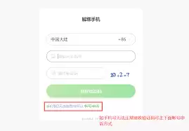 爱课程APP解绑手机号详细步骤图文教程_wishdown.com 爱课程APP解绑手机号详细步骤图文教程_wishdown.com