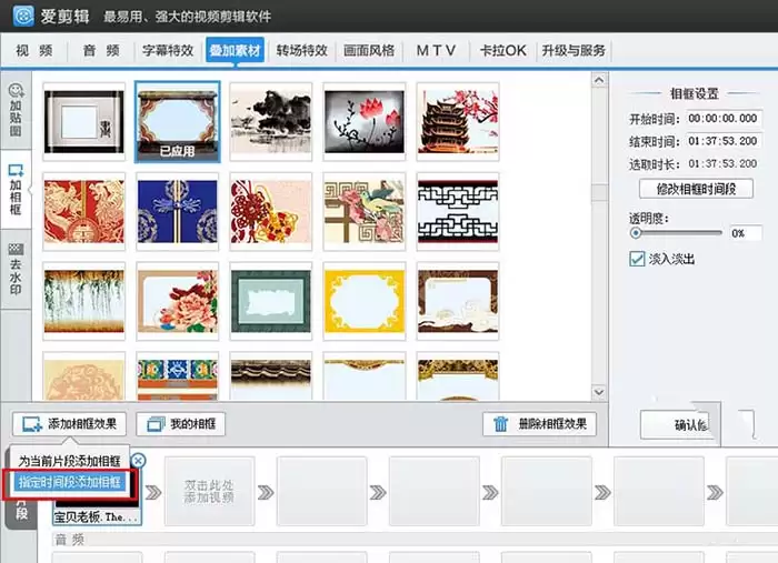 爱剪辑视频添加相框教程_wishdown.com 爱剪辑视频添加相框教程_wishdown.com