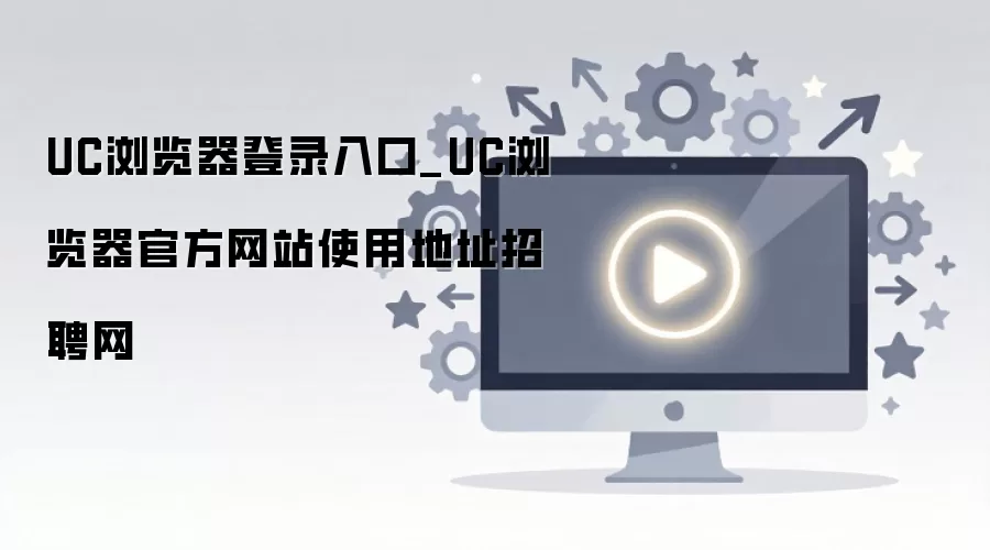 UC������ٷ���¼�����ʹ�õ�ַָ��