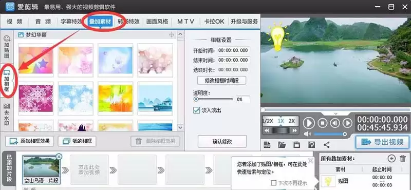 爱剪辑教程:轻松添加萌趣贴图与相框_wishdown.com 爱剪辑教程:轻松添加萌趣贴图与相框_wishdown.com