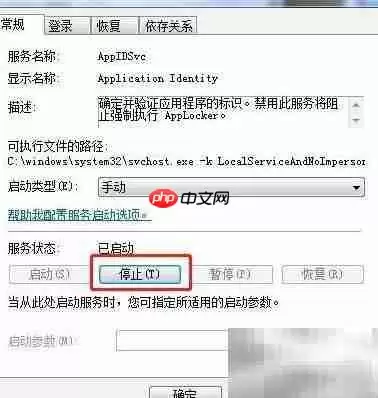 Win7系统如何关闭Application Identity服务_wishdown.com Win7系统如何关闭Application Identity服务_wishdown.com