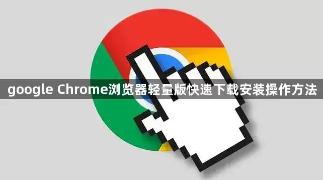 �ȸ�Chrome�������������ذ�װָ��