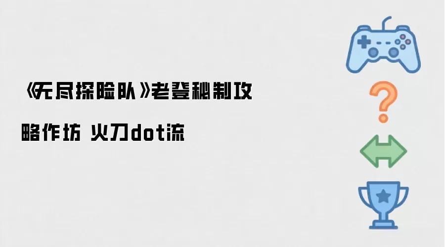�޾�̽�նӻ�dot���淨������ӵ��Ƽ�