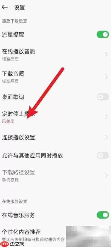 真我手机音乐定时关闭功能设置步骤详解_wishdown.com 真我手机音乐定时关闭功能设置步骤详解_wishdown.com