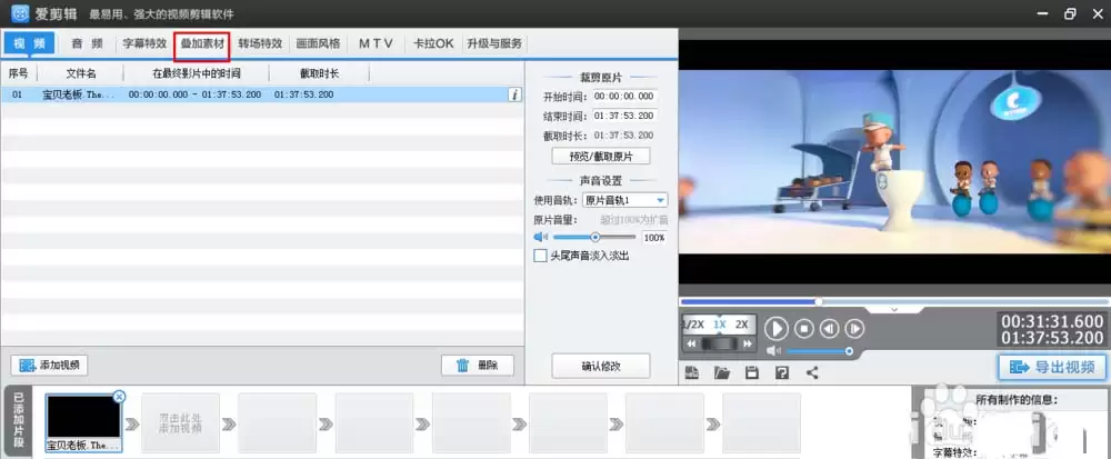 爱剪辑视频添加相框教程_wishdown.com 爱剪辑视频添加相框教程_wishdown.com