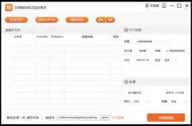 云橙音频转换精灵将MP3转为WAV格式的详细教程_wishdown.com 云橙音频转换精灵将MP3转为WAV格式的详细教程_wishdown.com